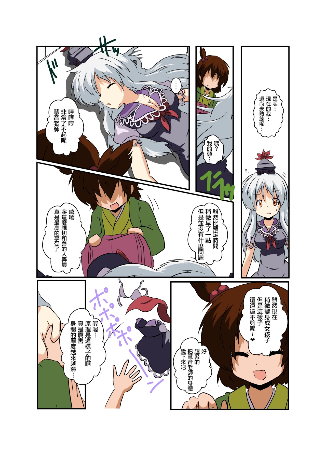 Touhou TS Monogatari ~Keine hen~ - Page 11