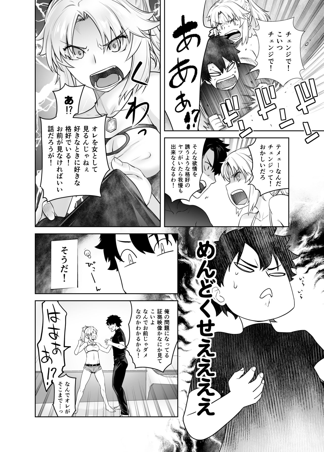 HEAVEN'S DRIVE 3 - Page 10