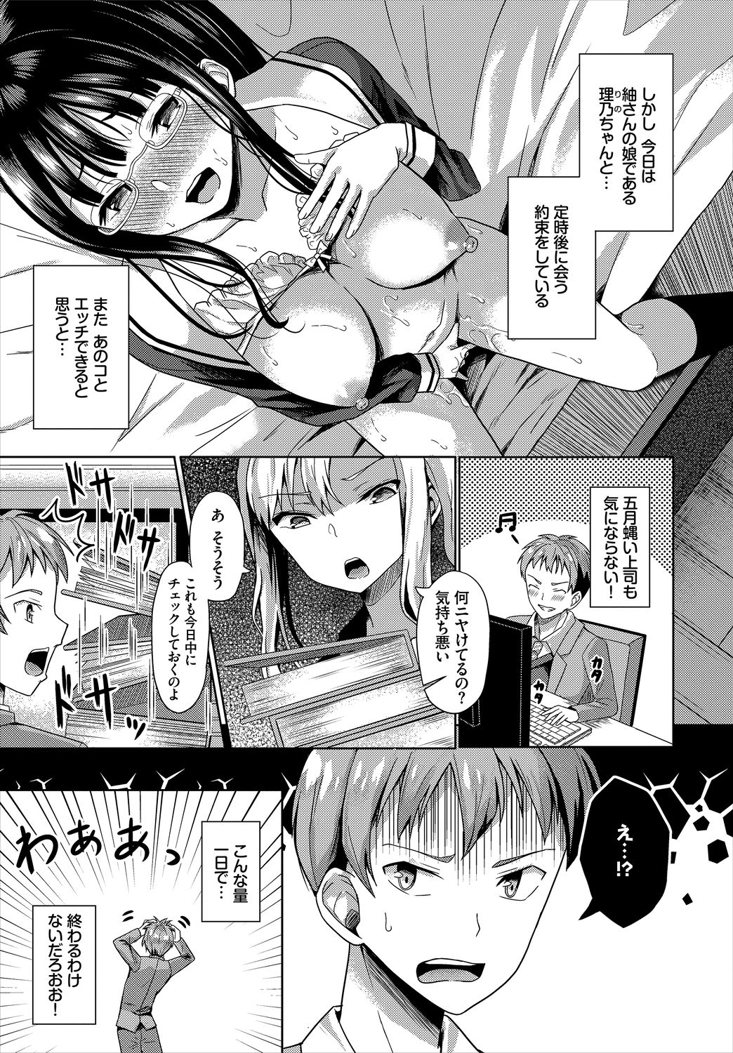 Dascomi Vol.2 - Page 31