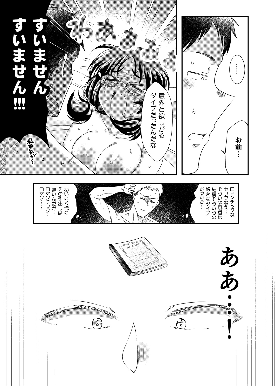 Ore no Ohime-sama - meine prinzessin - Page 33
