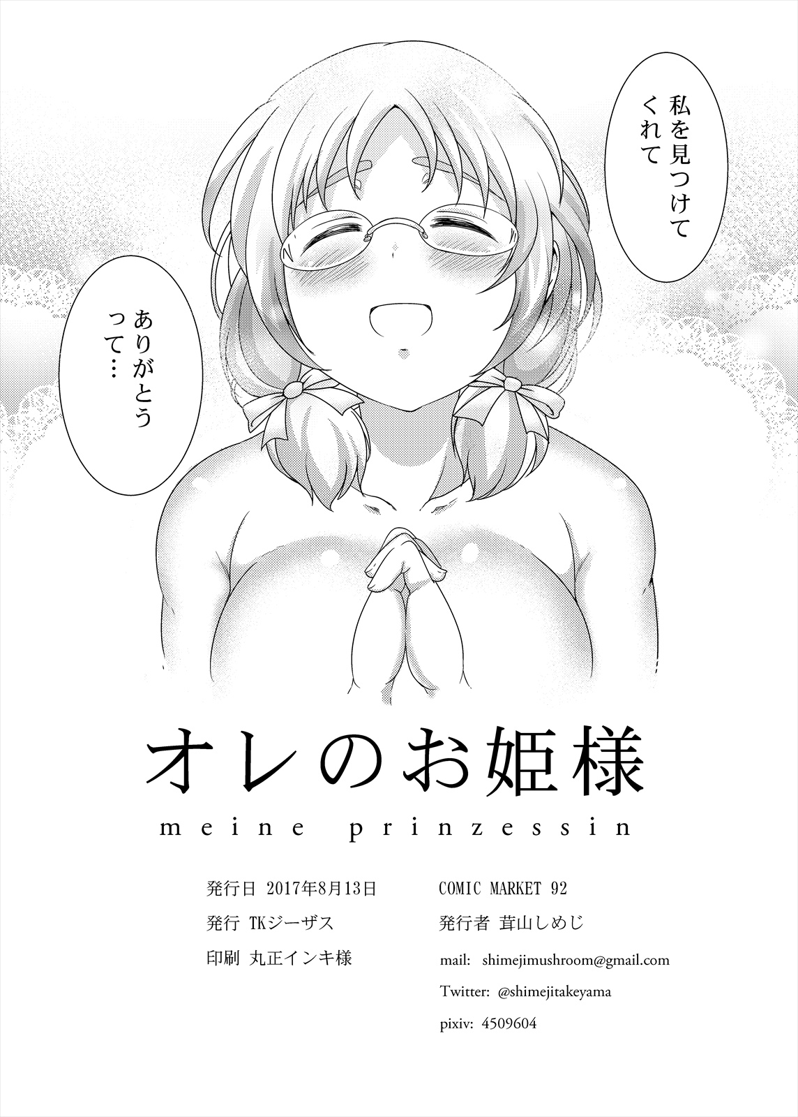 Ore no Ohime-sama - meine prinzessin - Page 53