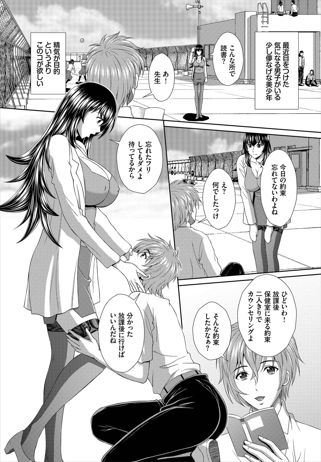 Dascomi Vol.3 - Page 173