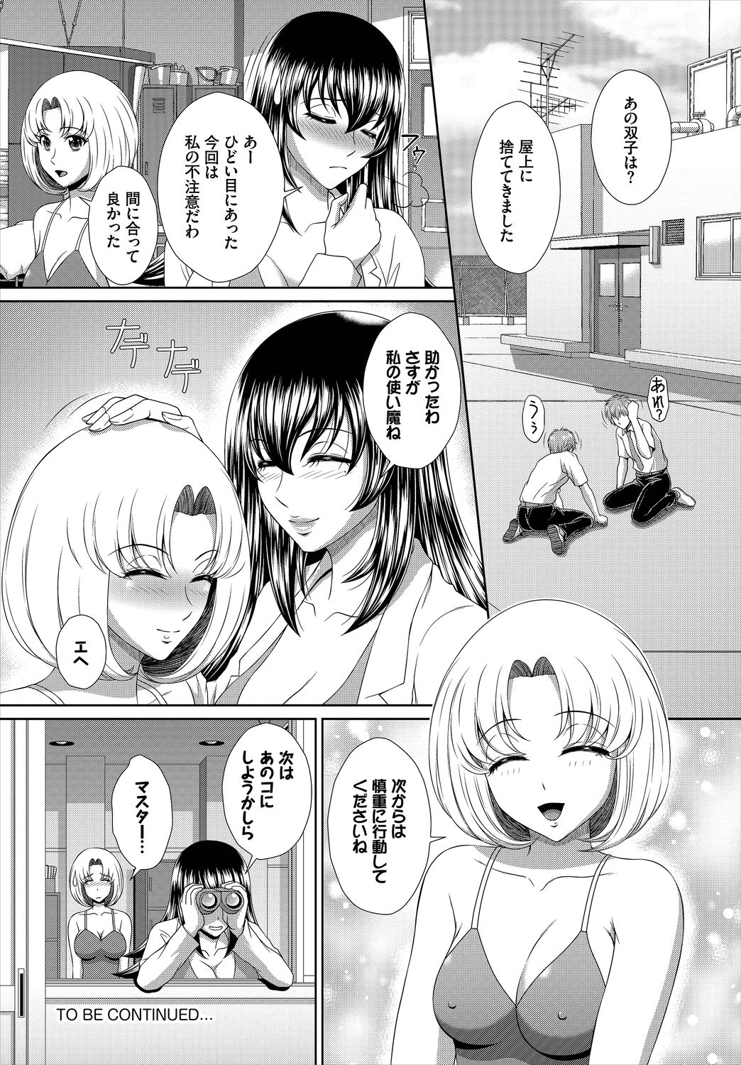 Dascomi Vol.3 - Page 192