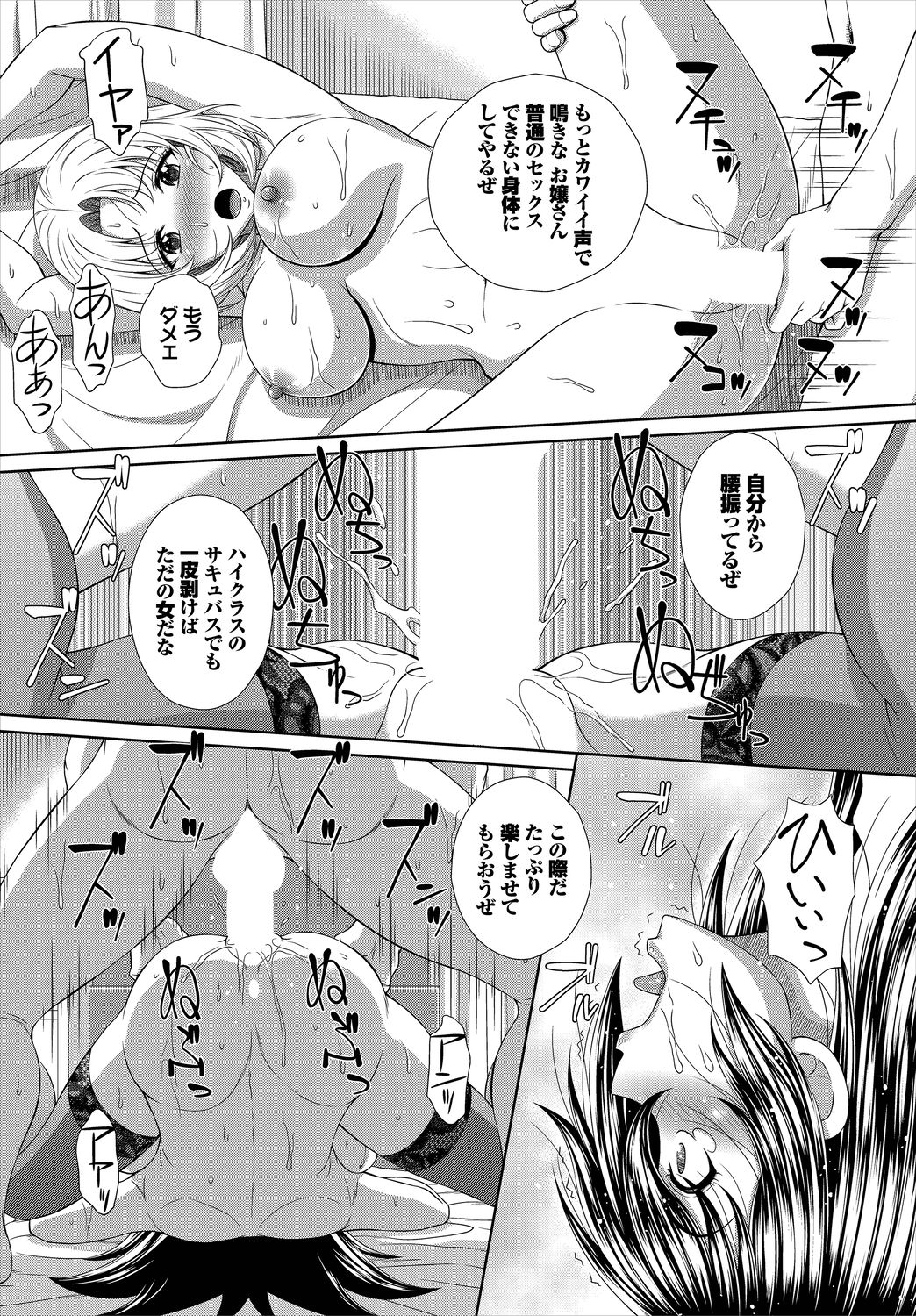 Dascomi Vol.3 - Page 204