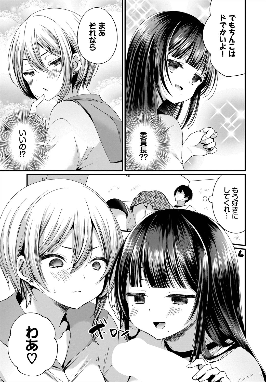 Dascomi Vol.3 - Page 29