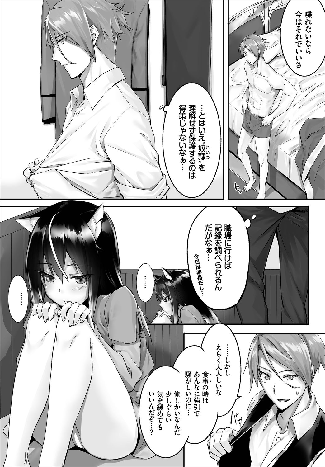 Dascomi Vol.3 - Page 54