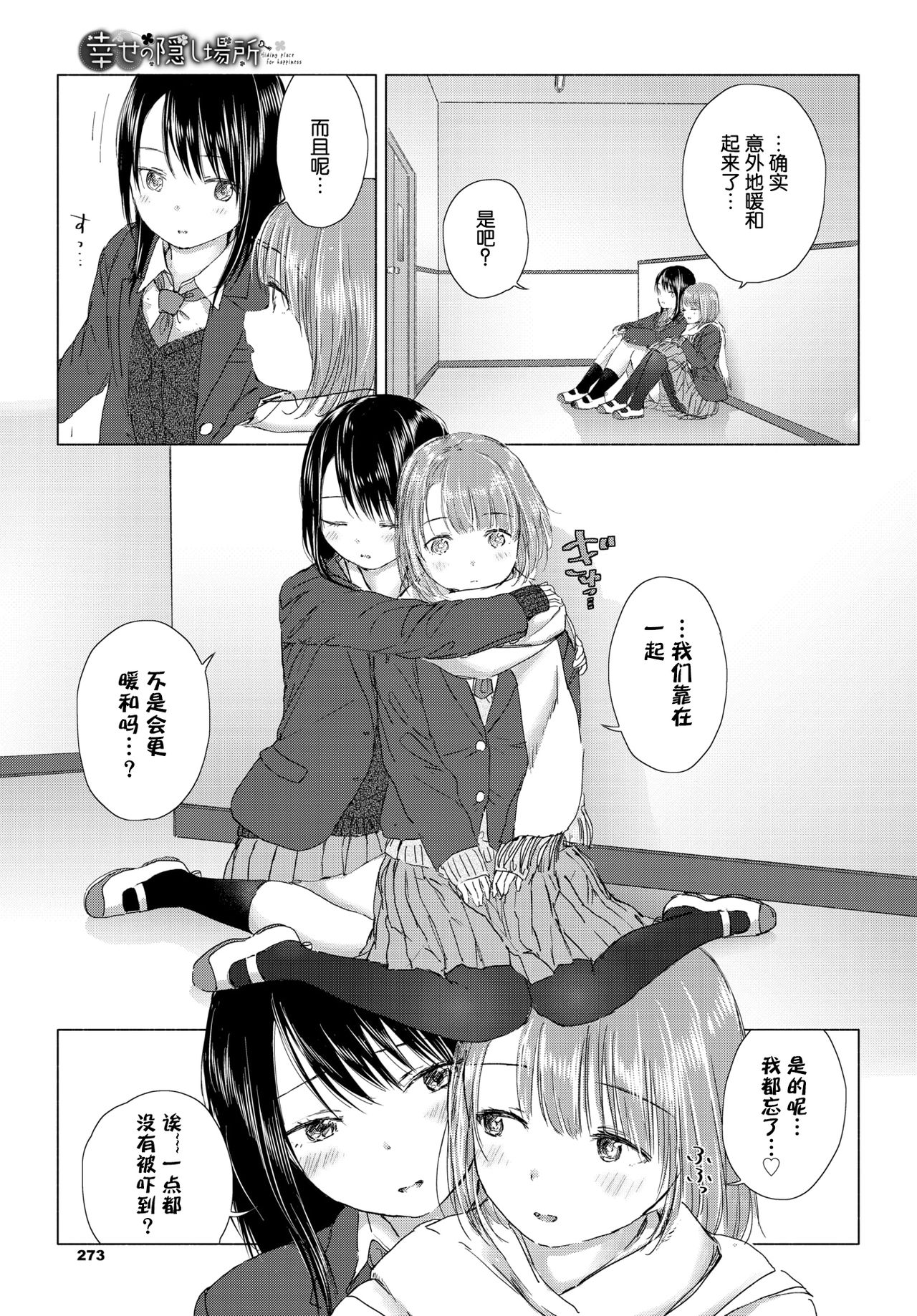 Shiawase no Kakushi Basho - Hiding place for happiness - Page 10