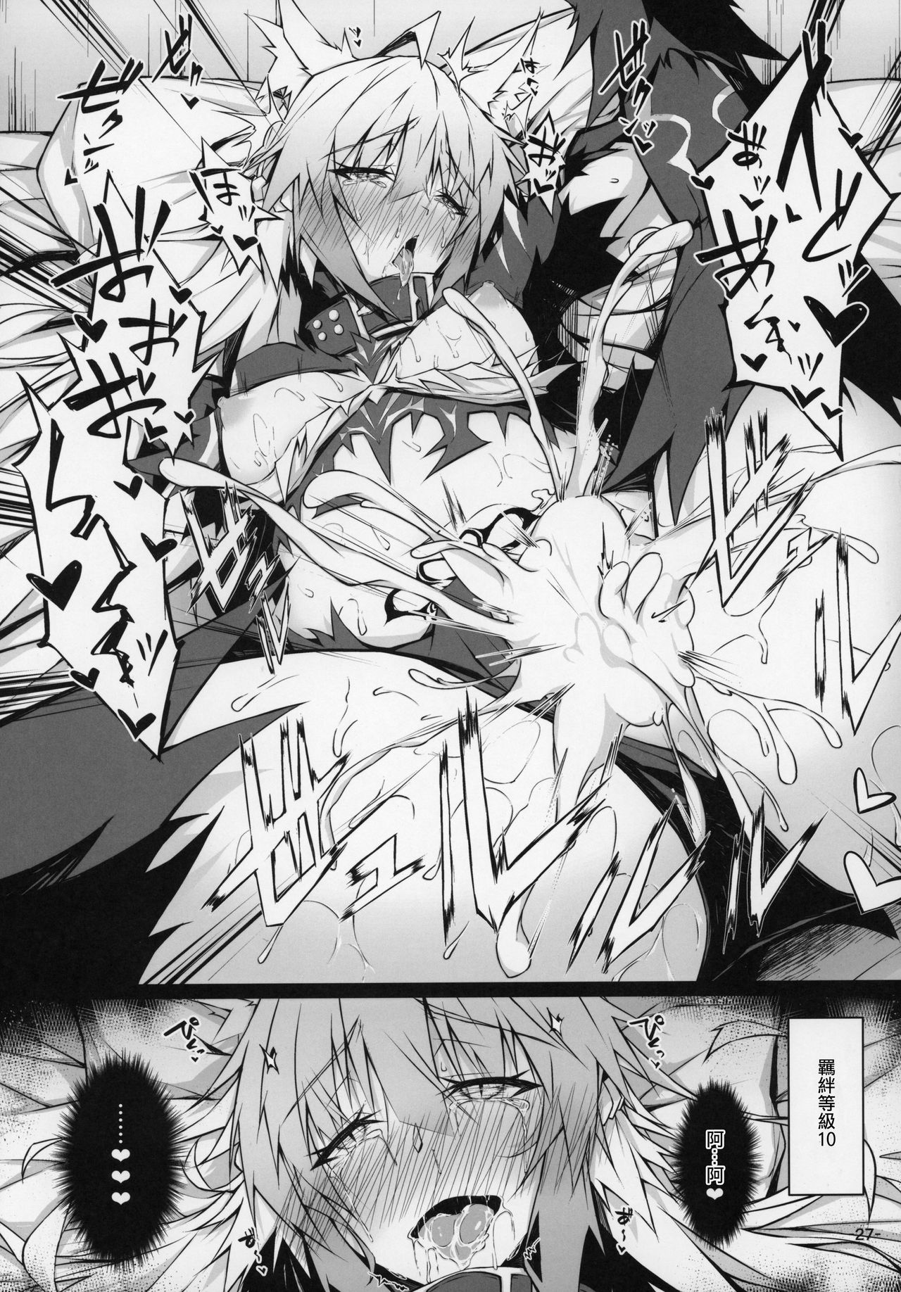 Uterus Bond Break -Kizuna no Akashi- - Page 27