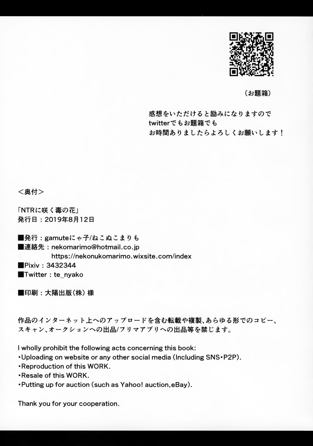 NTR ni Saku Kusuri no Hana - Page 25