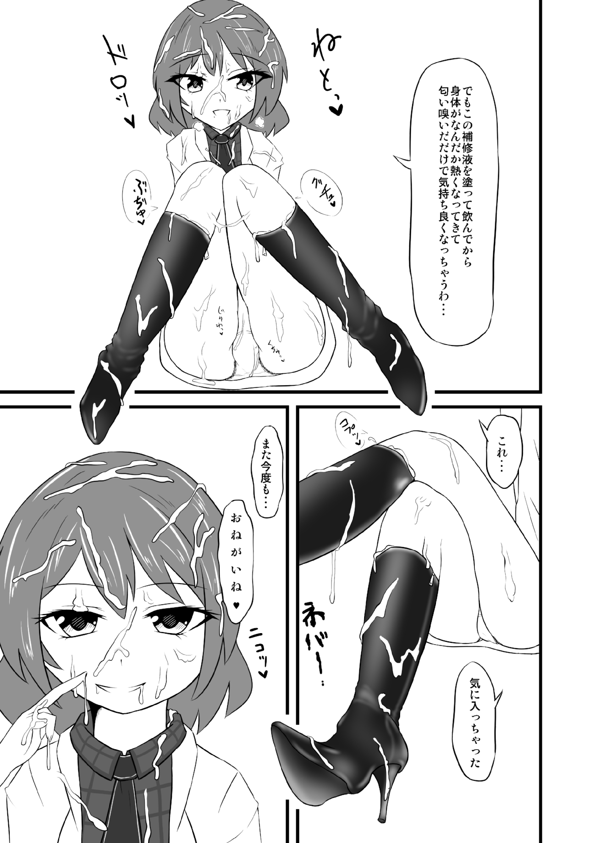ぶっかけらいこ - Page 14