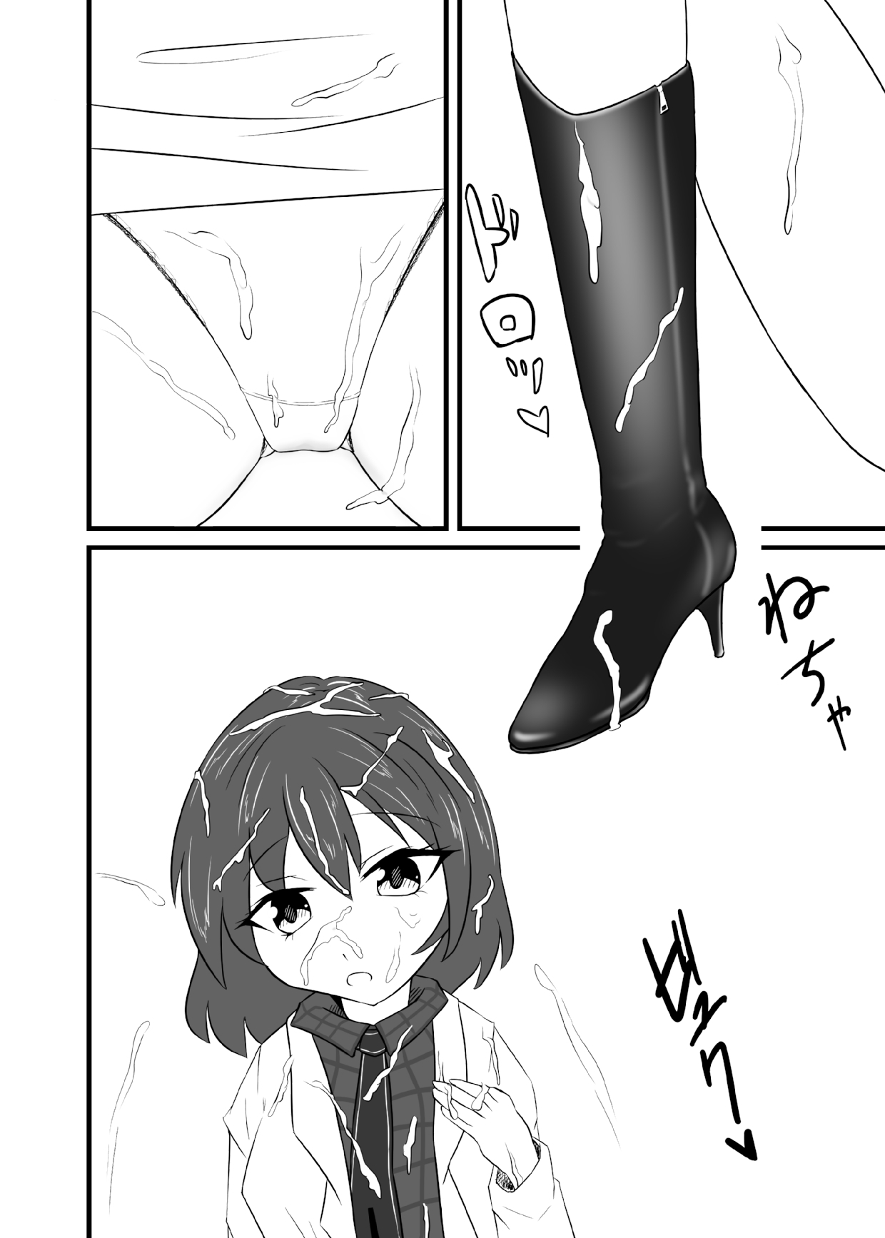 ぶっかけらいこ - Page 9