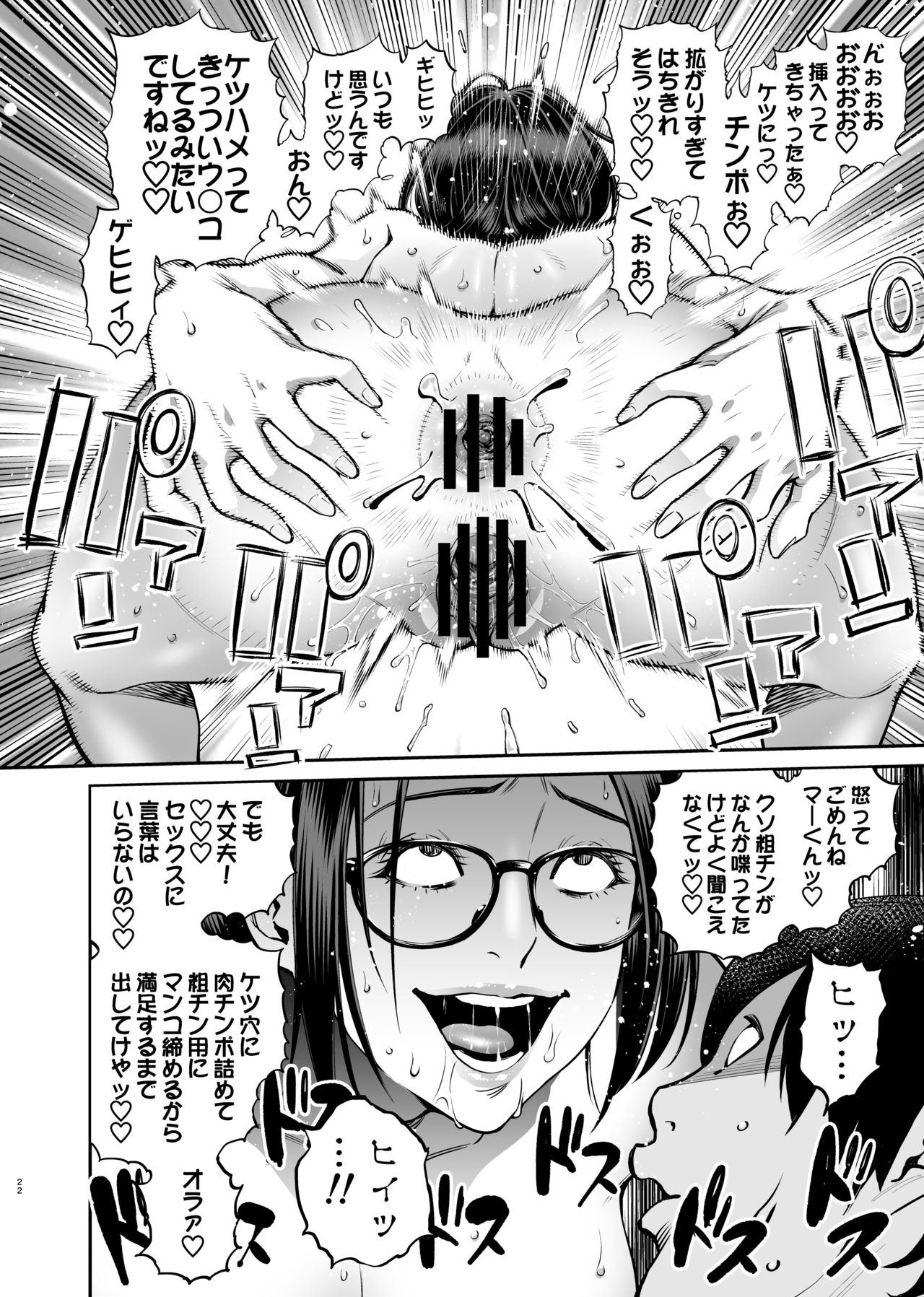 Iiyama Koharu wa Nandemo Dekiru - Page 22