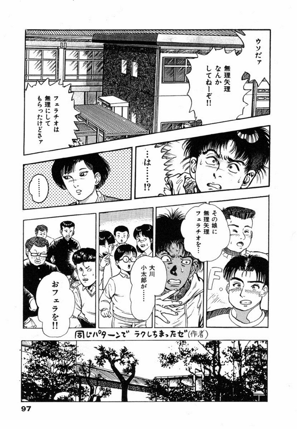 Oni no Kotarou 1 - Page 100