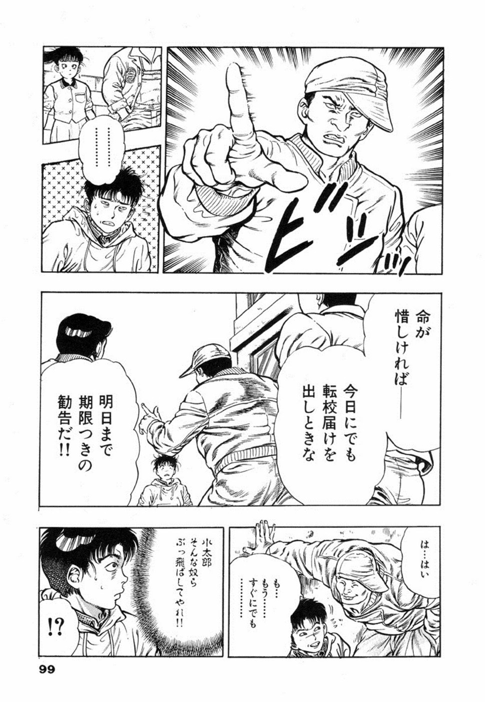 Oni no Kotarou 1 - Page 102