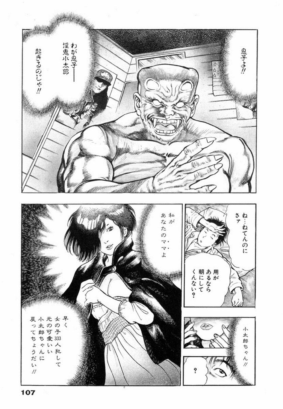 Oni no Kotarou 1 - Page 110