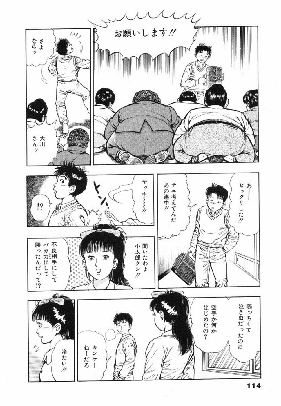 Oni no Kotarou 1 - Page 117