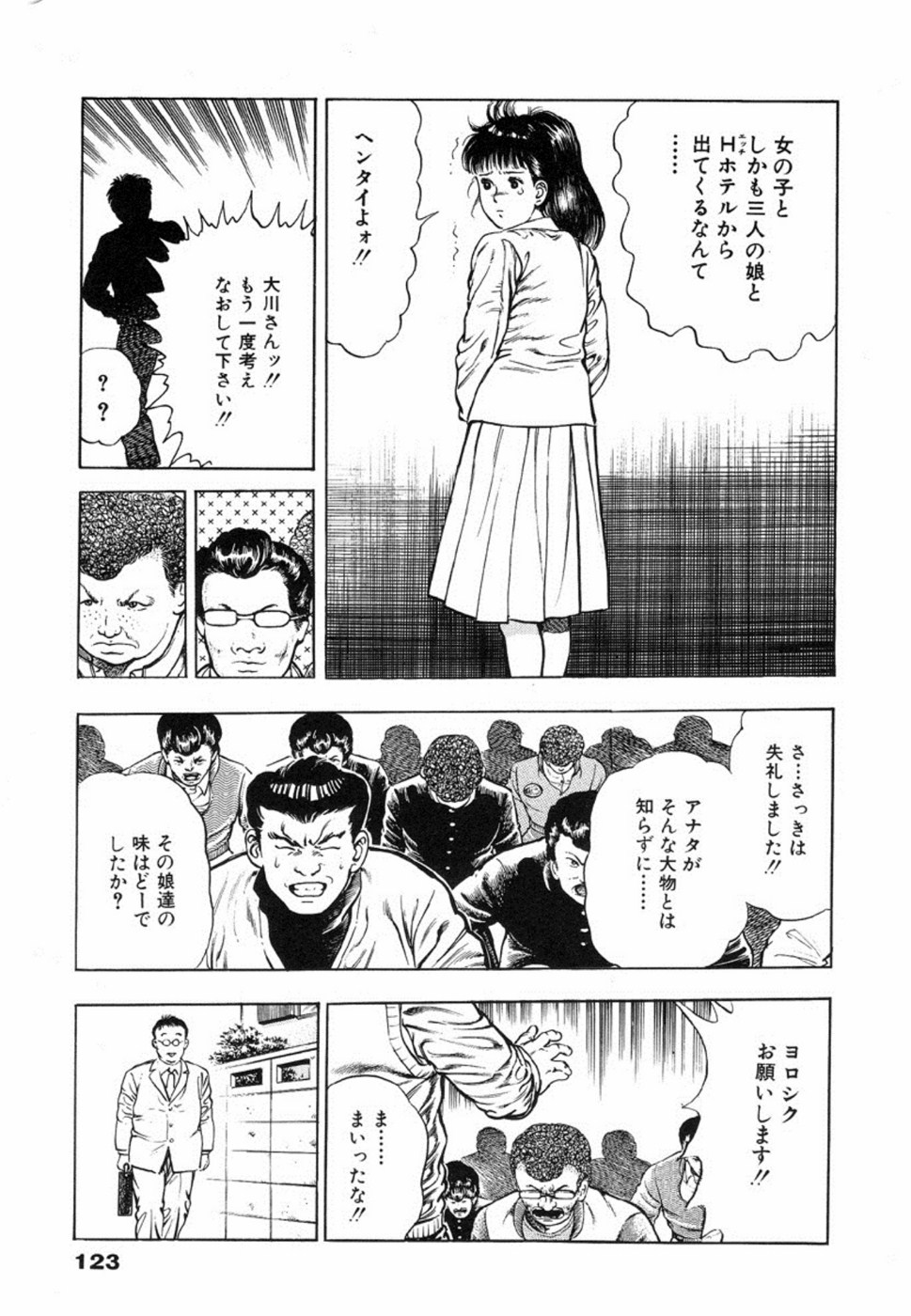 Oni no Kotarou 1 - Page 126