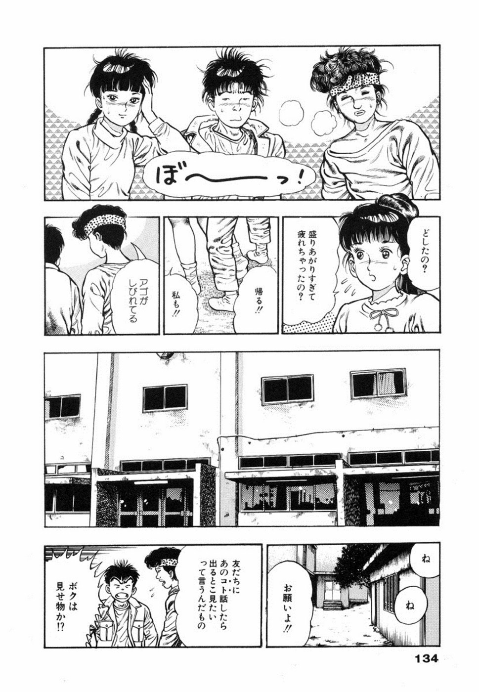 Oni no Kotarou 1 - Page 137