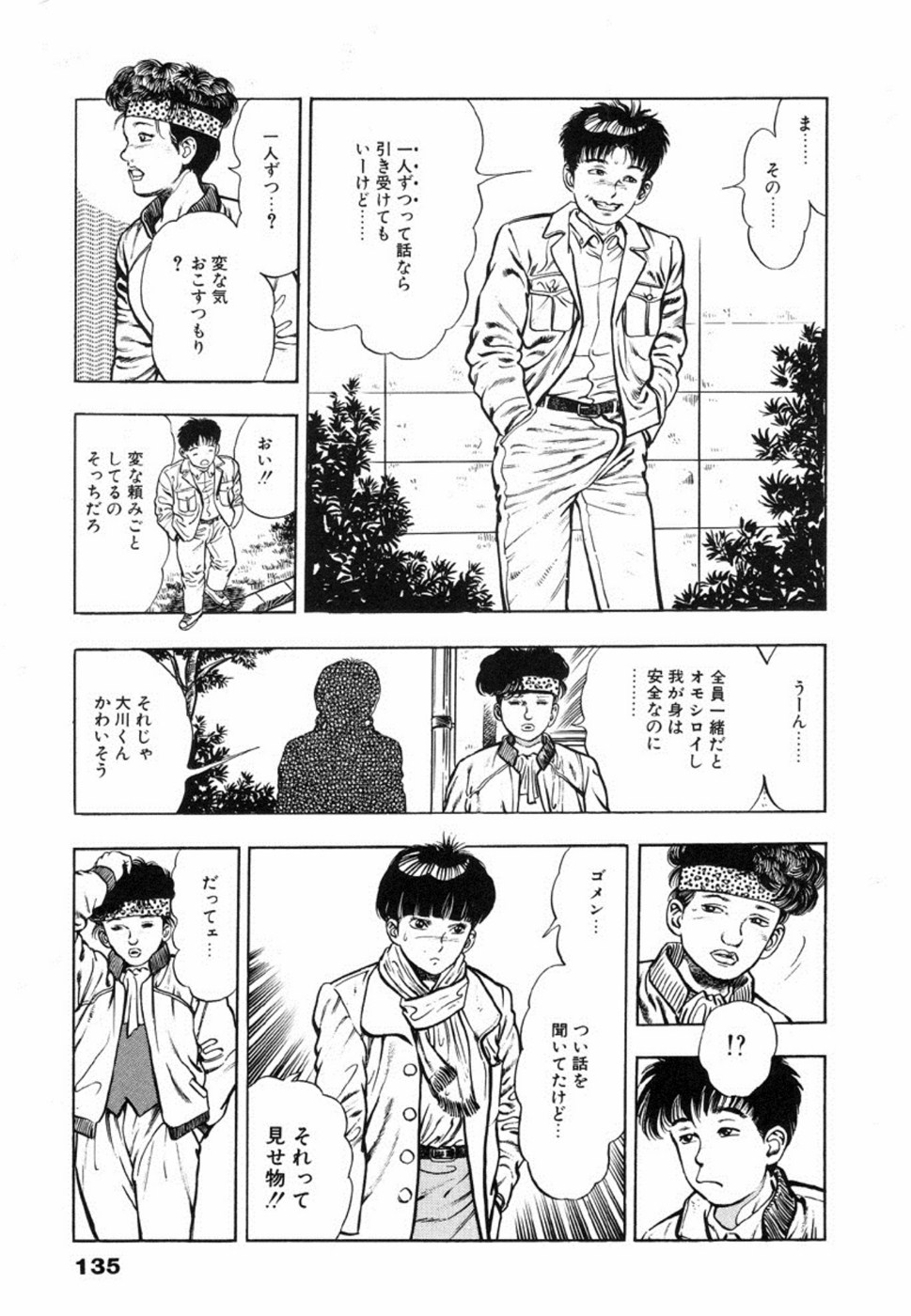 Oni no Kotarou 1 - Page 138
