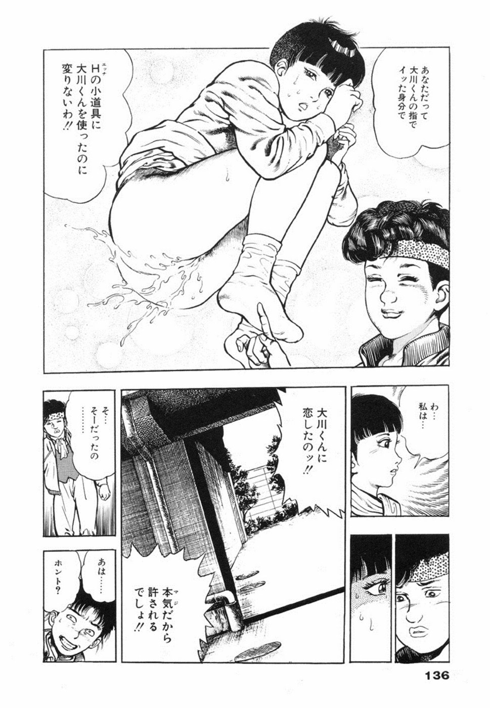Oni no Kotarou 1 - Page 139