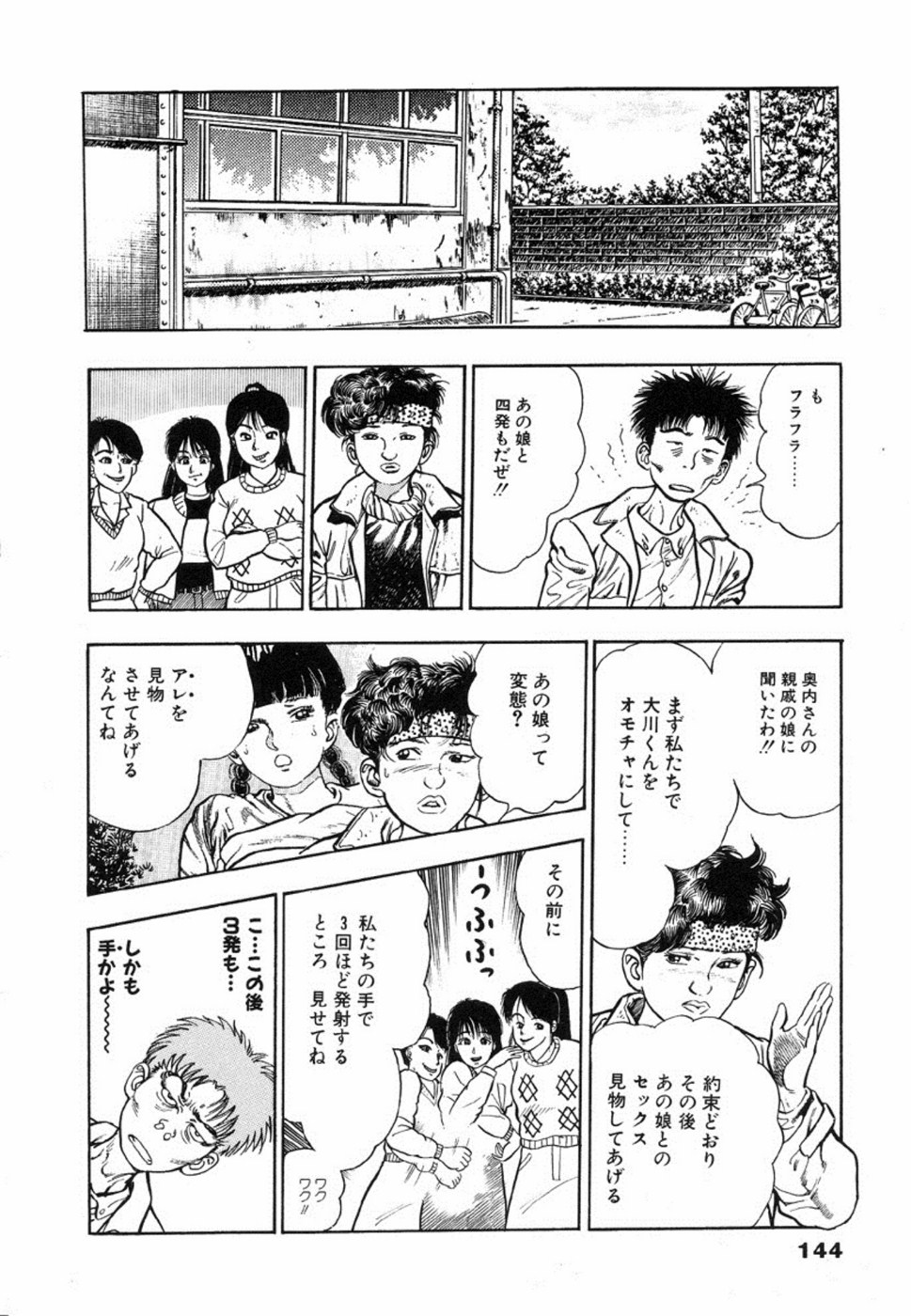 Oni no Kotarou 1 - Page 147