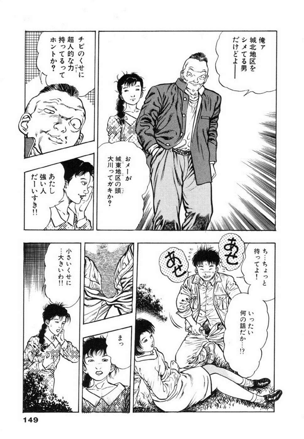 Oni no Kotarou 1 - Page 152