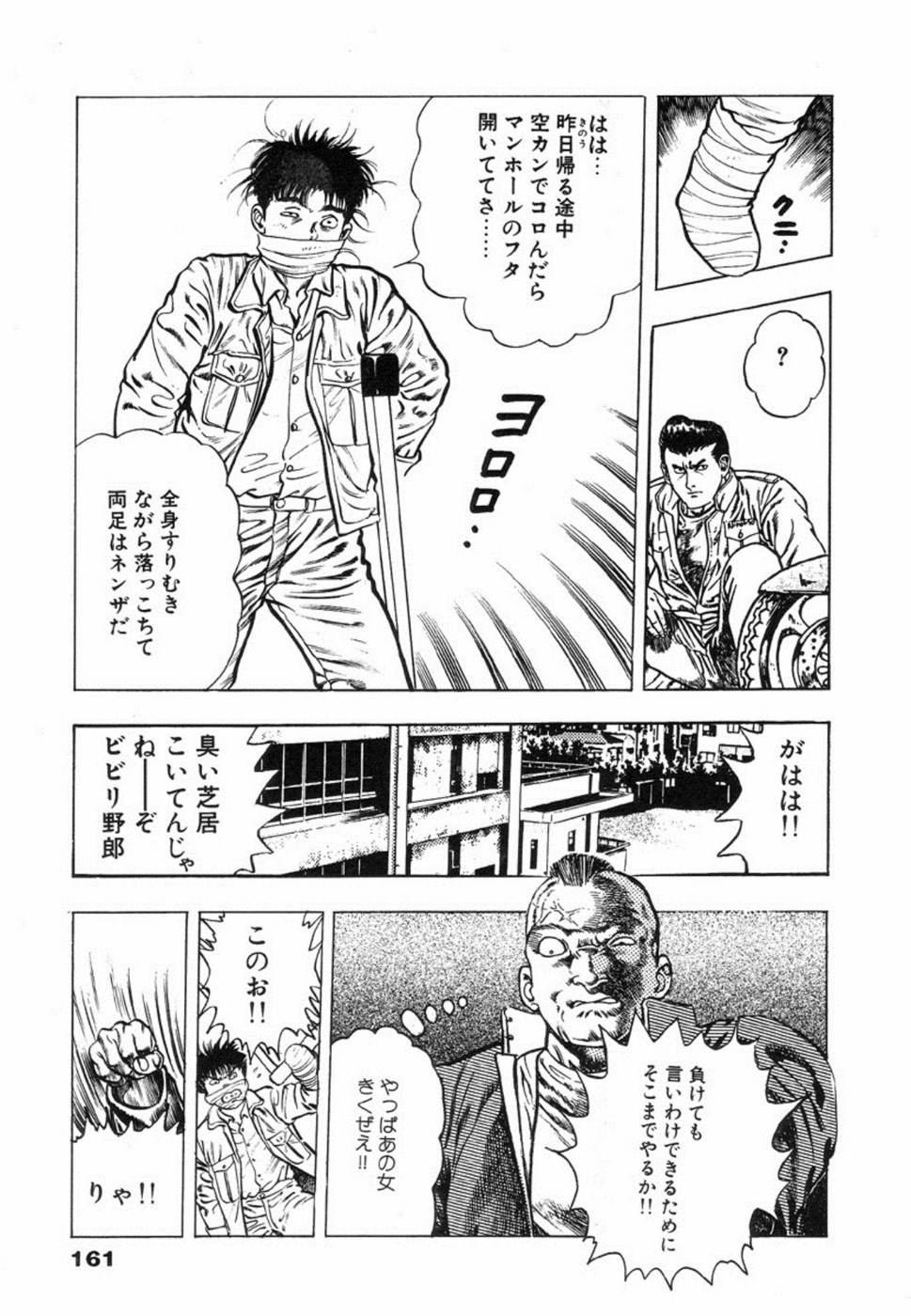 Oni no Kotarou 1 - Page 164