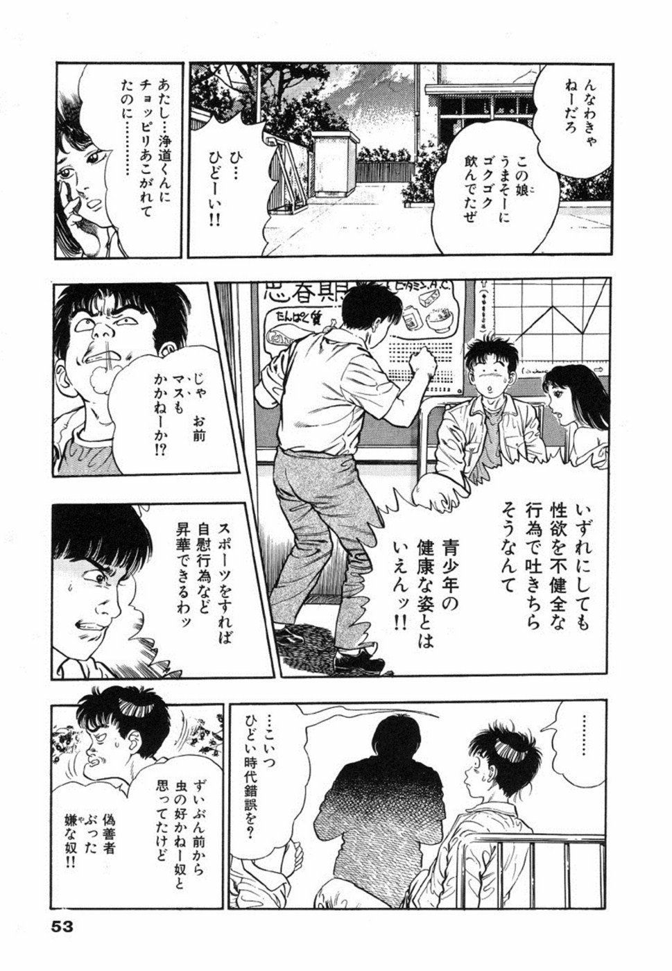 Oni no Kotarou 1 - Page 56