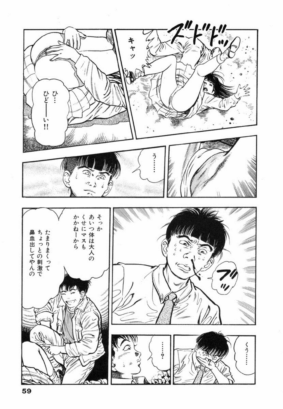 Oni no Kotarou 1 - Page 62