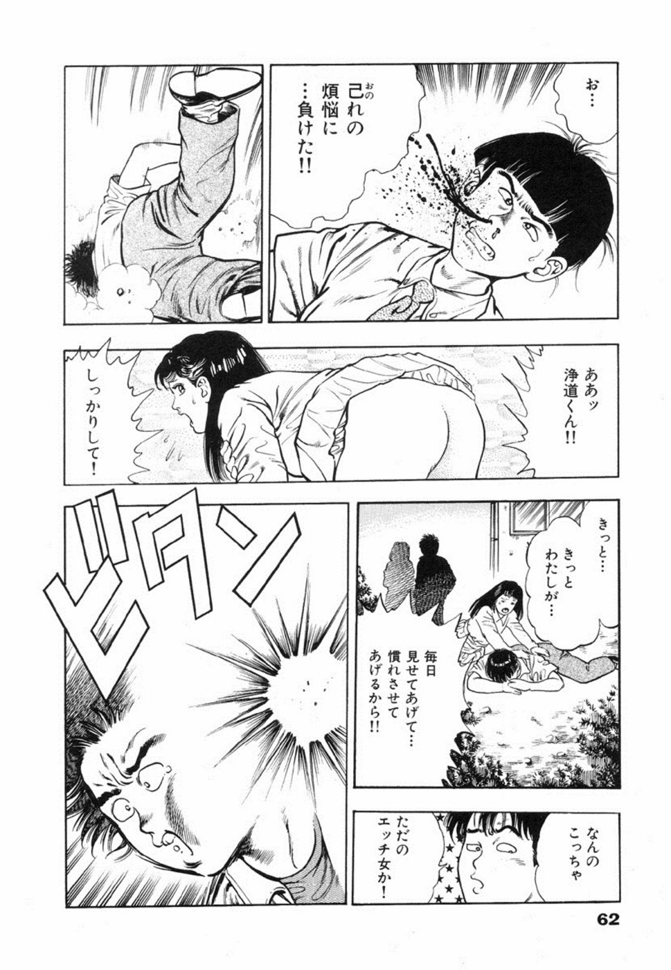 Oni no Kotarou 1 - Page 65
