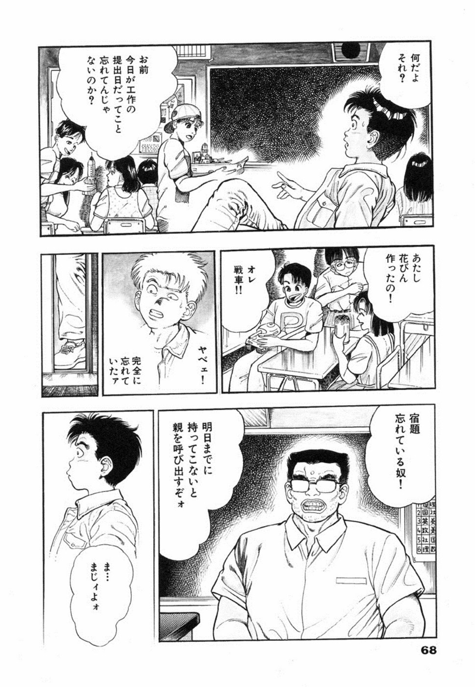 Oni no Kotarou 1 - Page 71