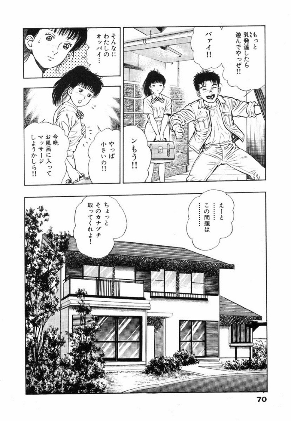 Oni no Kotarou 1 - Page 73