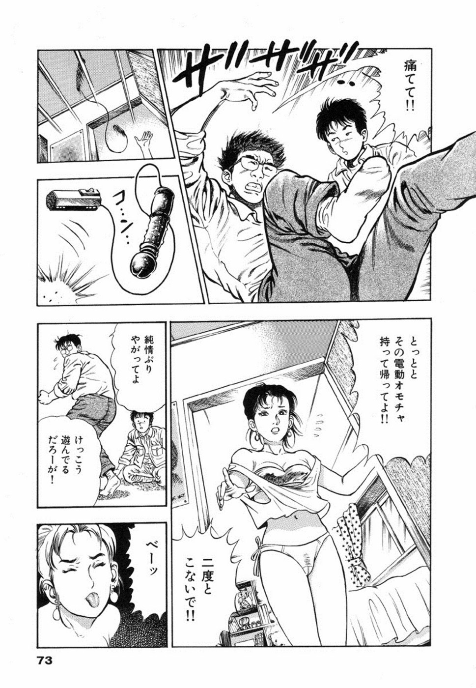 Oni no Kotarou 1 - Page 76