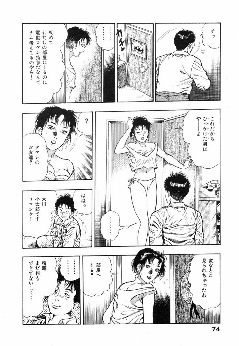 Oni no Kotarou 1 - Page 77
