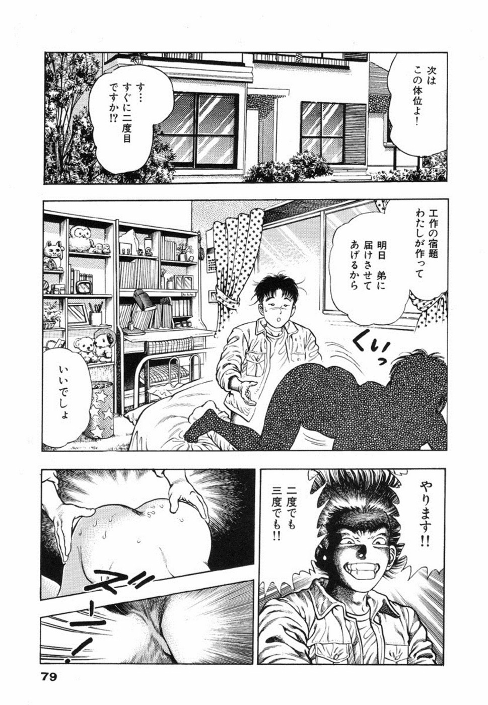 Oni no Kotarou 1 - Page 82