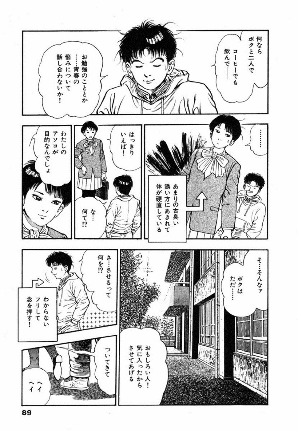 Oni no Kotarou 1 - Page 92