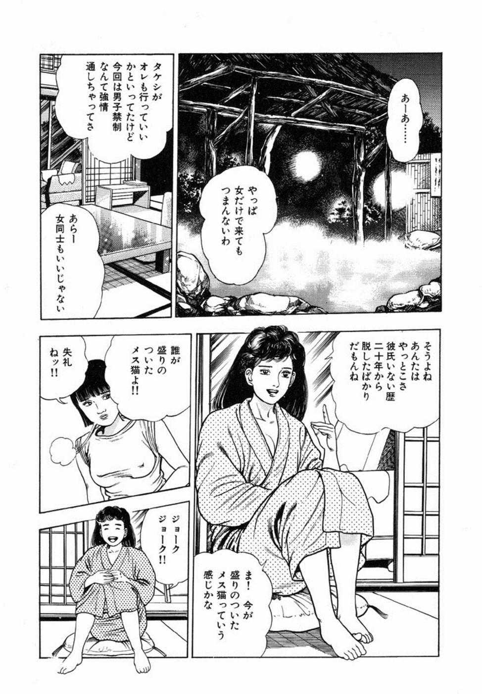 Oni no Kotarou 2 - Page 118