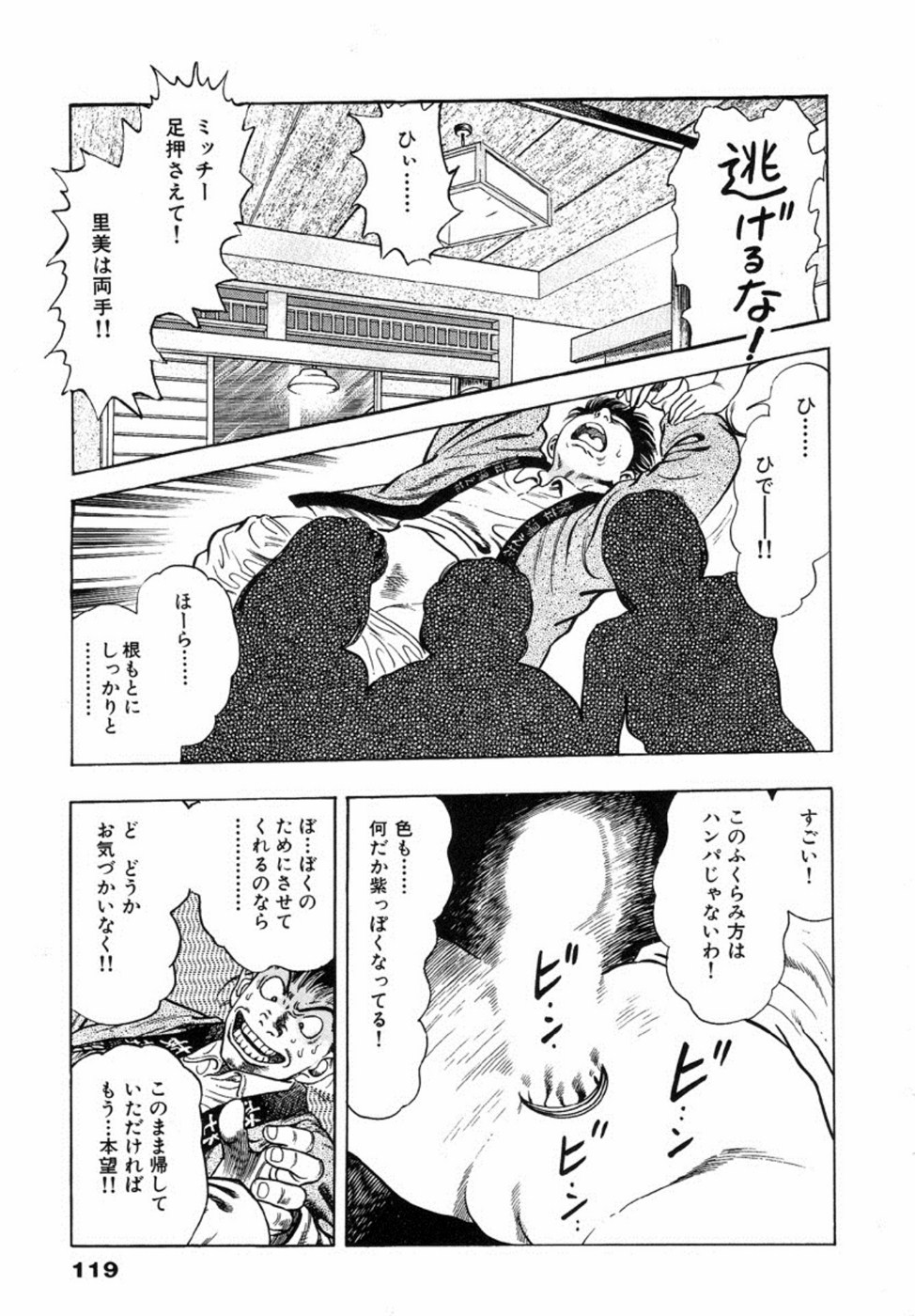 Oni no Kotarou 2 - Page 124