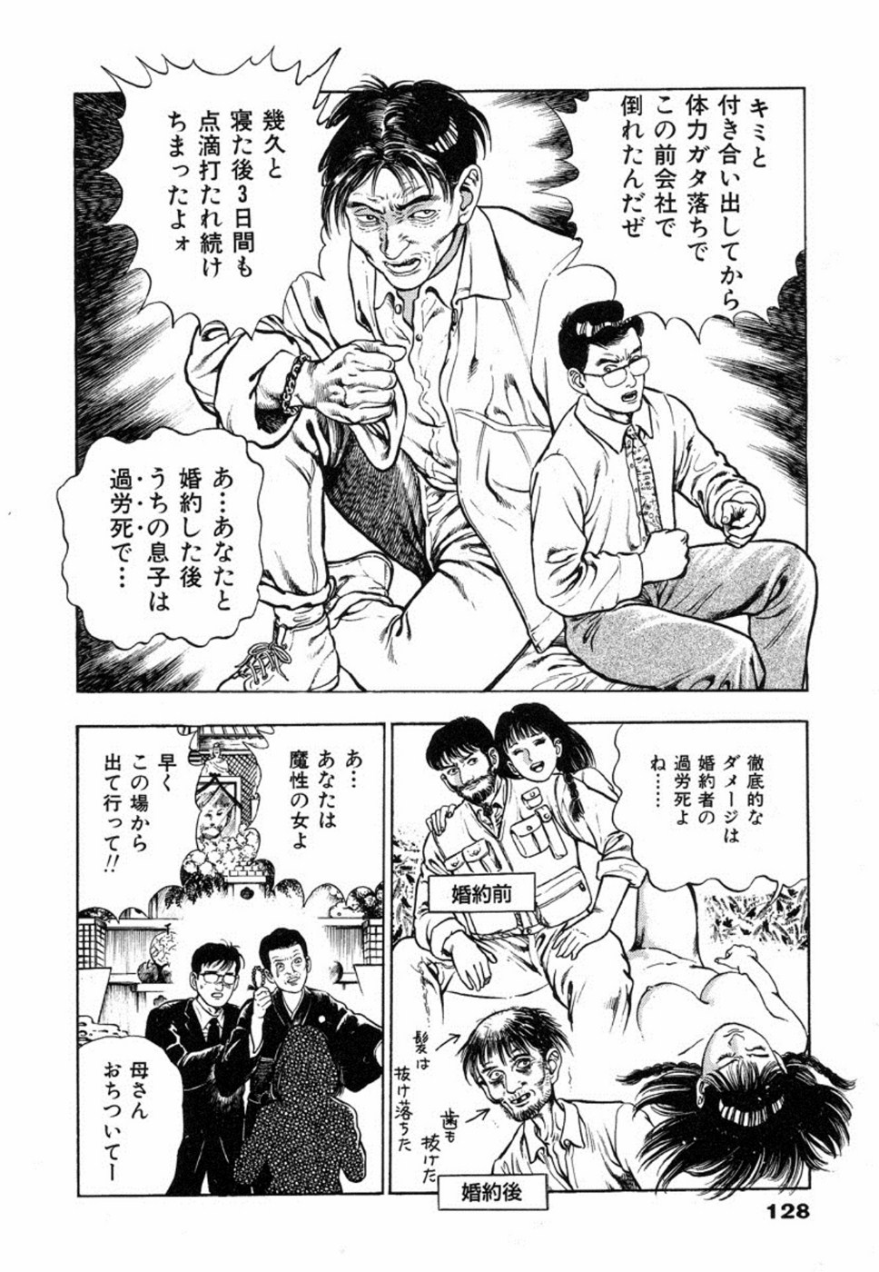 Oni no Kotarou 2 - Page 132