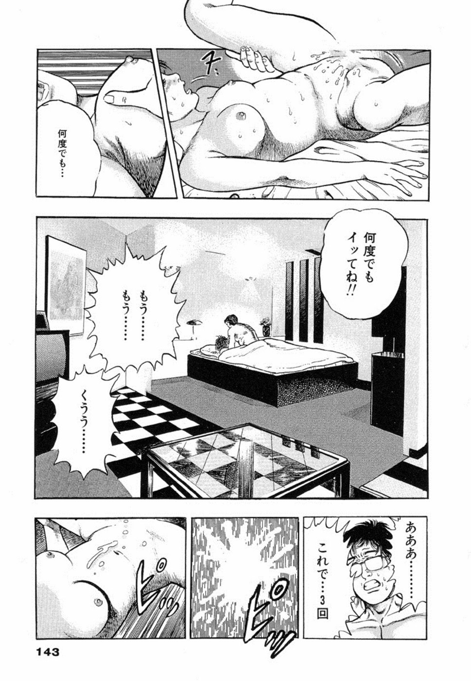 Oni no Kotarou 2 - Page 147