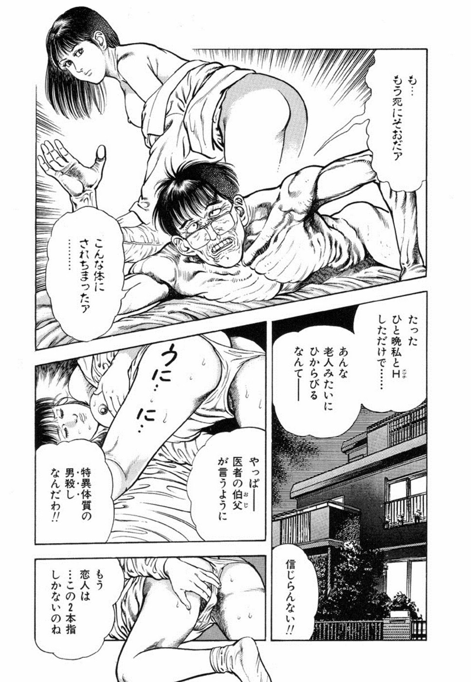 Oni no Kotarou 2 - Page 153