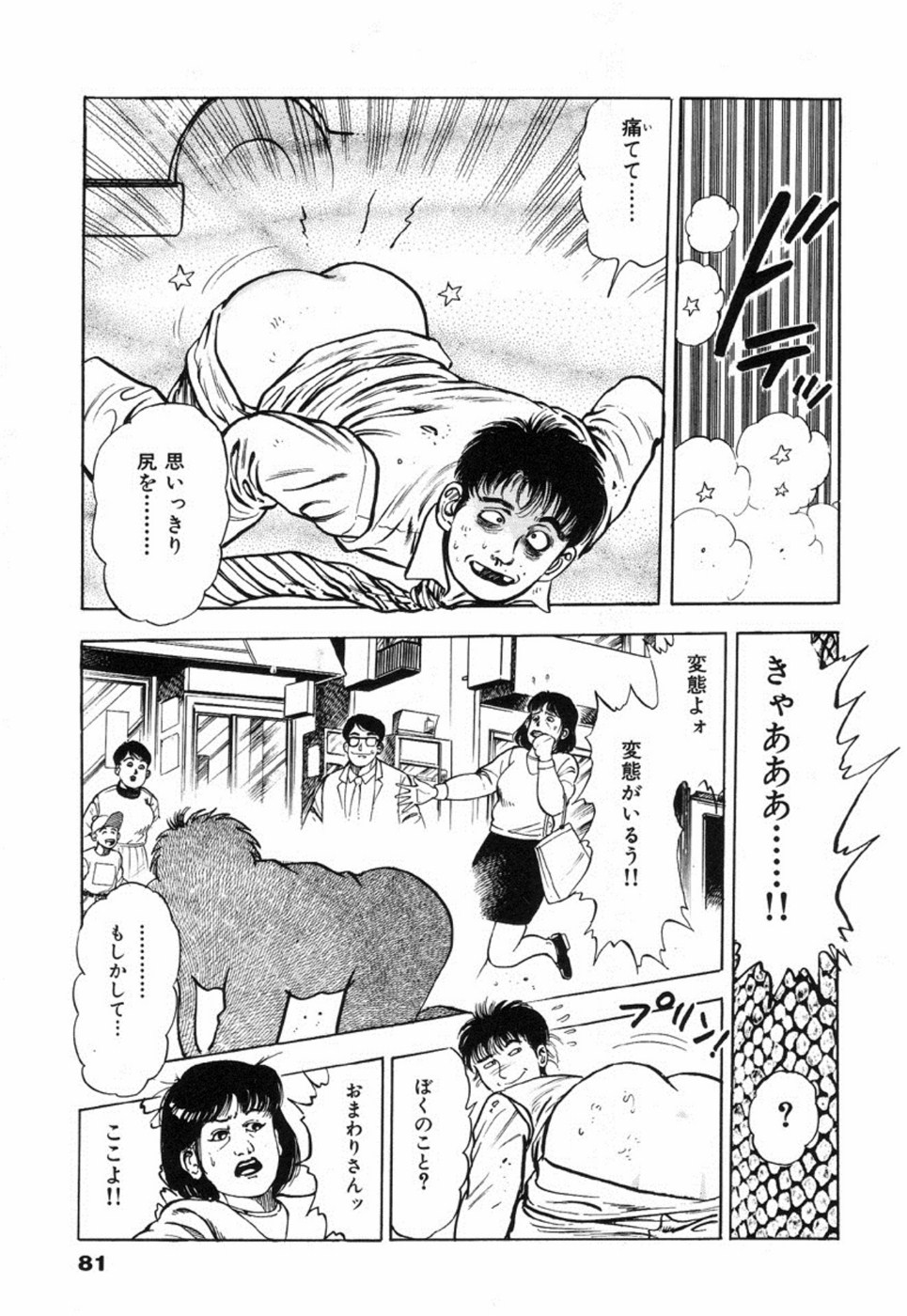 Oni no Kotarou 2 - Page 86