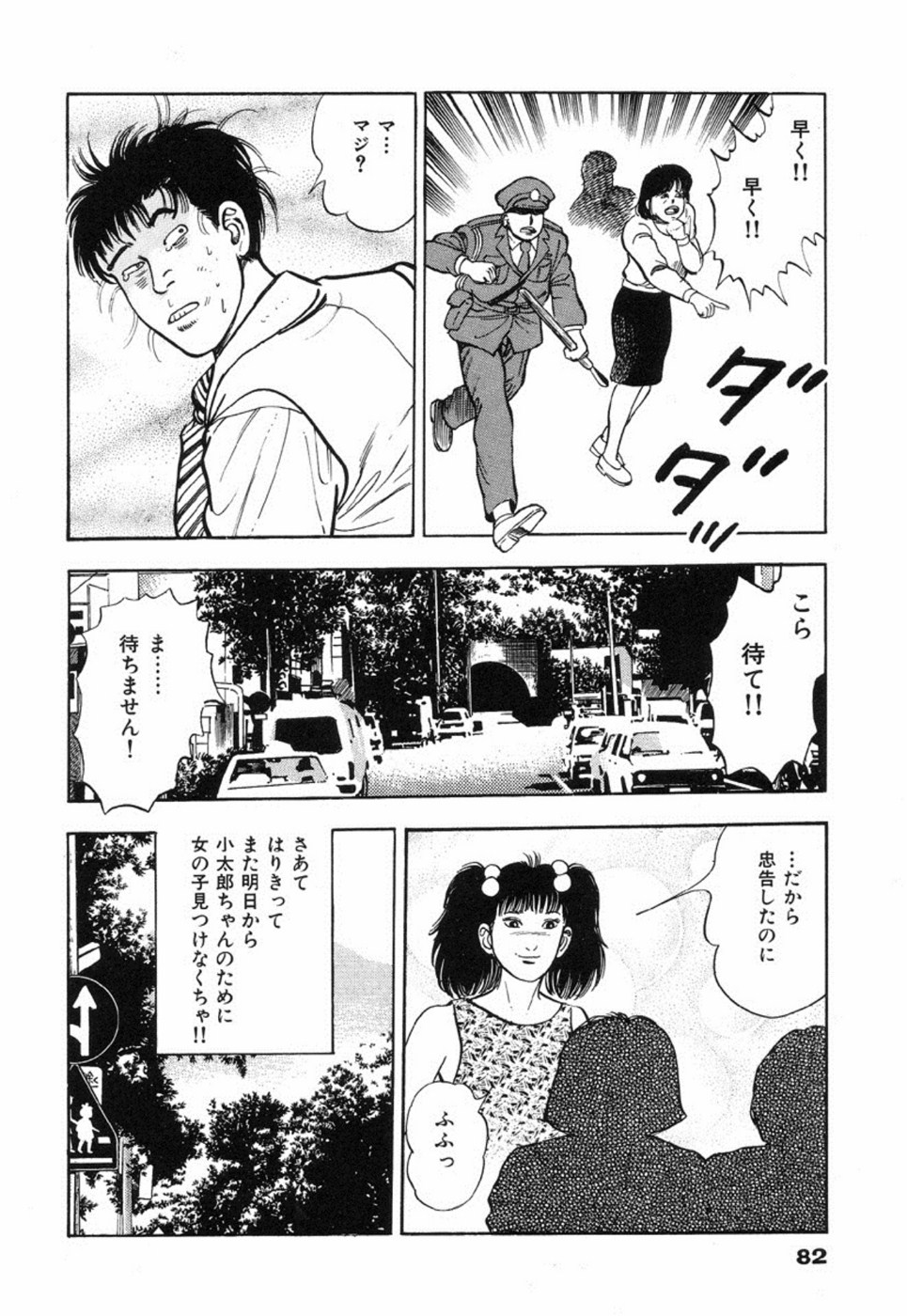 Oni no Kotarou 2 - Page 87