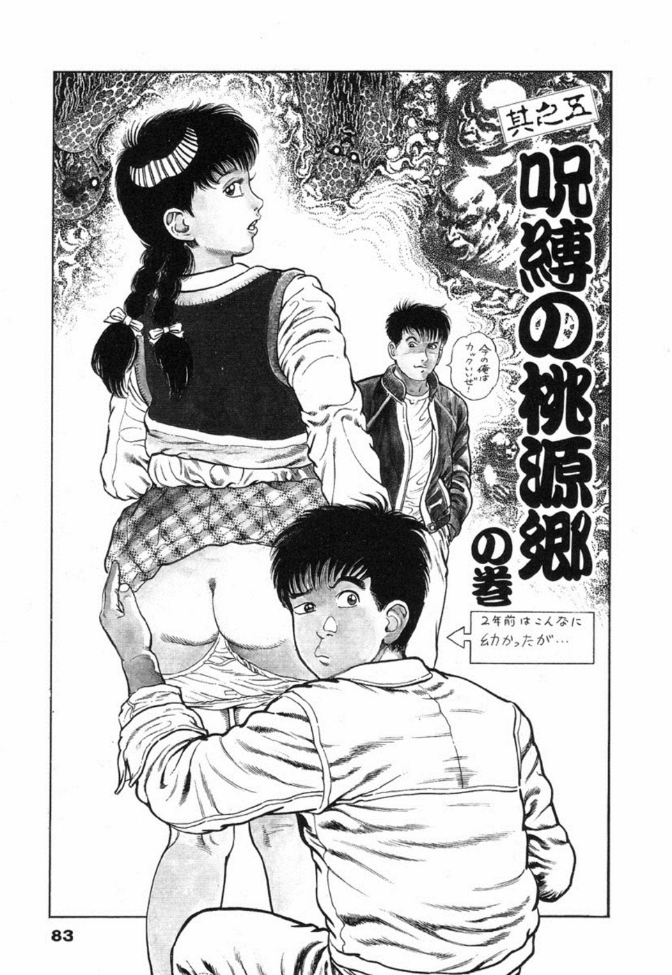 Oni no Kotarou 2 - Page 88