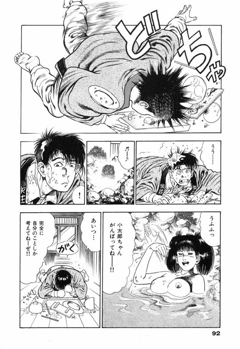 Oni no Kotarou 2 - Page 97
