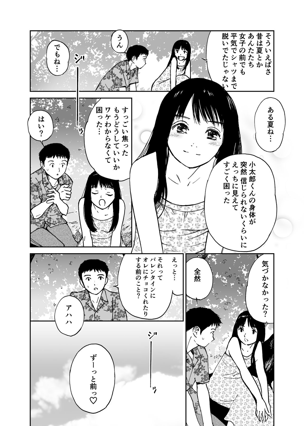 Natsu no Tabi <Honeymoon> - Page 9