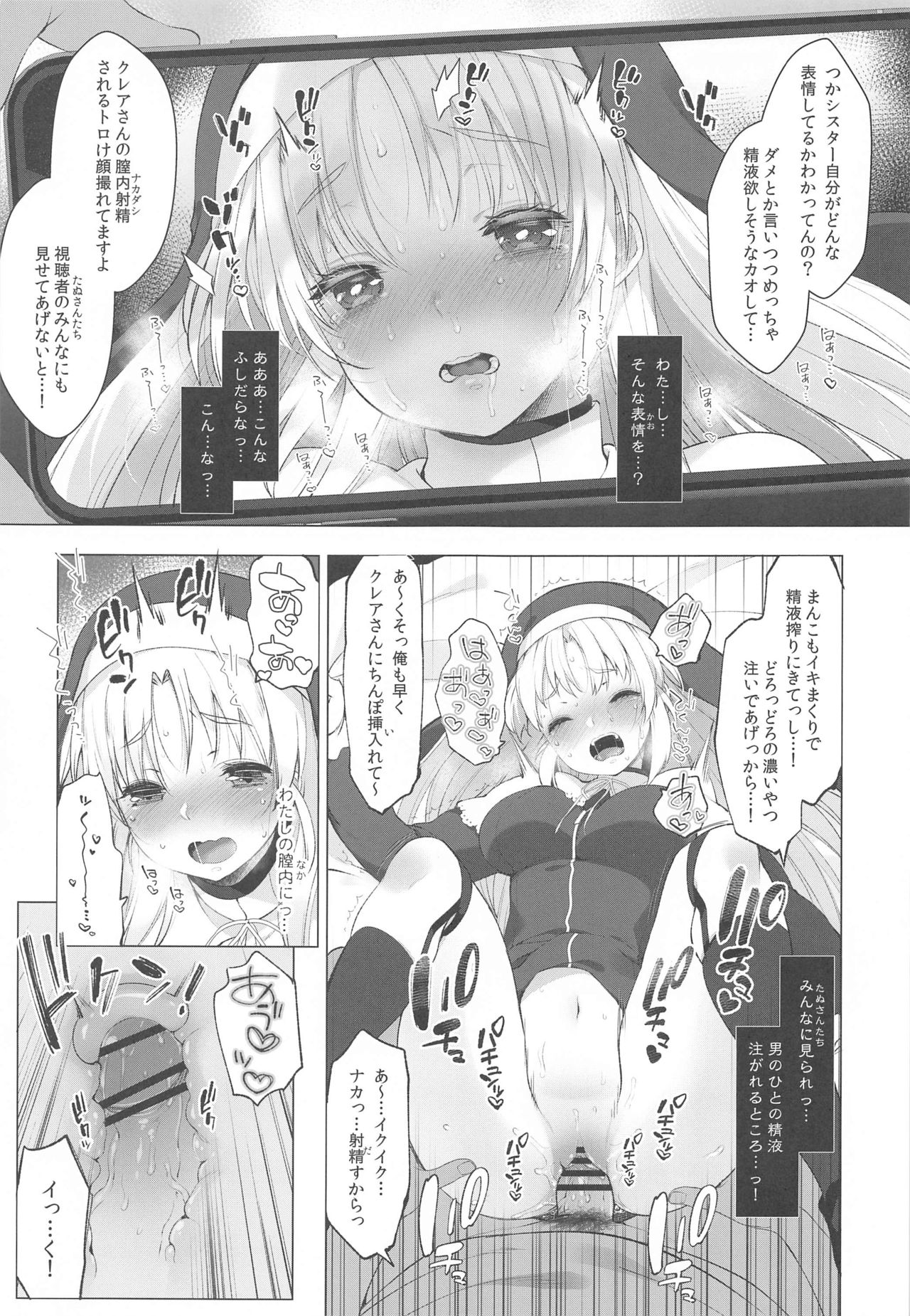 Sister Cleaire to Himitsu no Saimin Appli 2 - Page 18