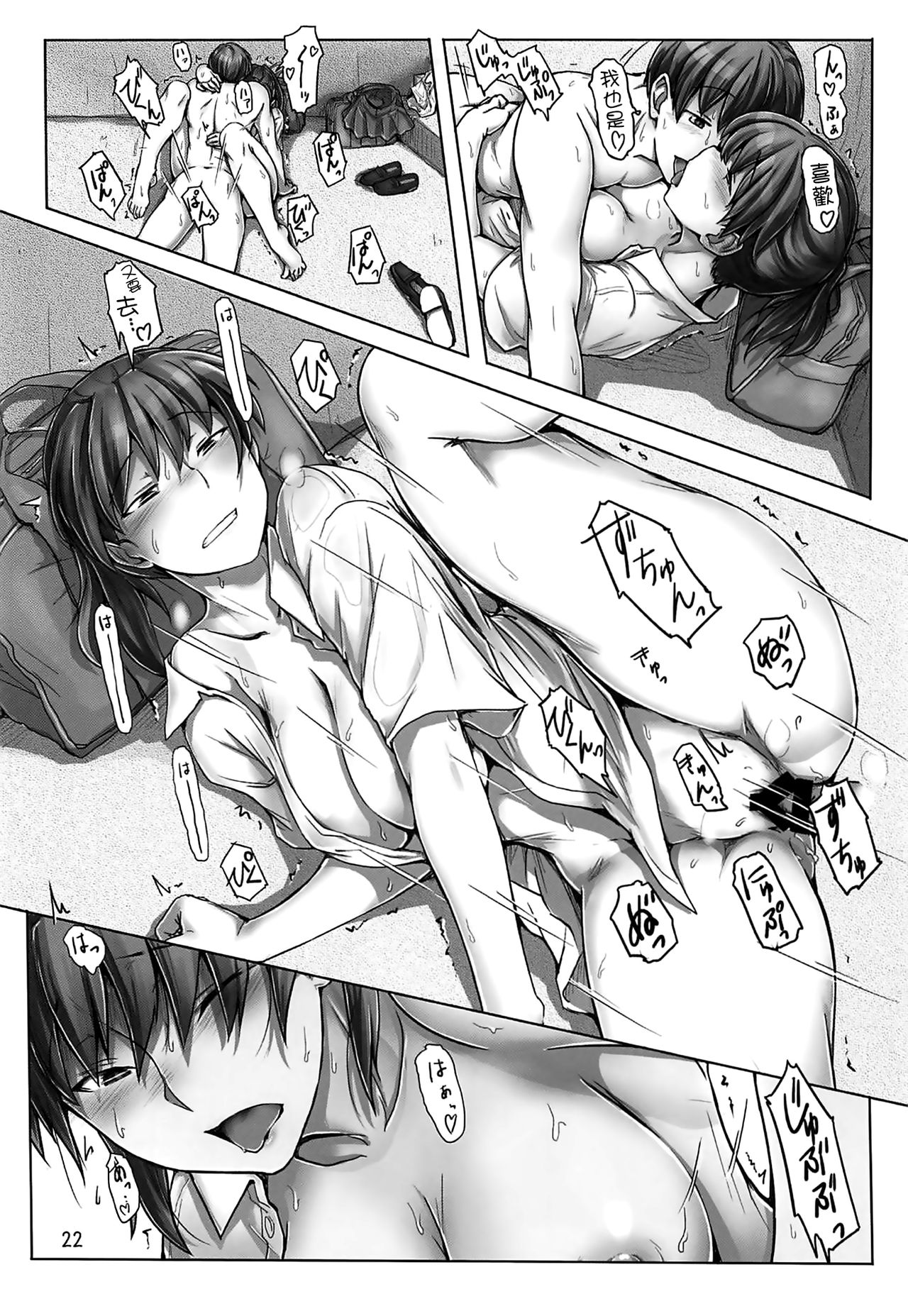 Nurechattan dakara Shikata Arimasen yo! - Page 21