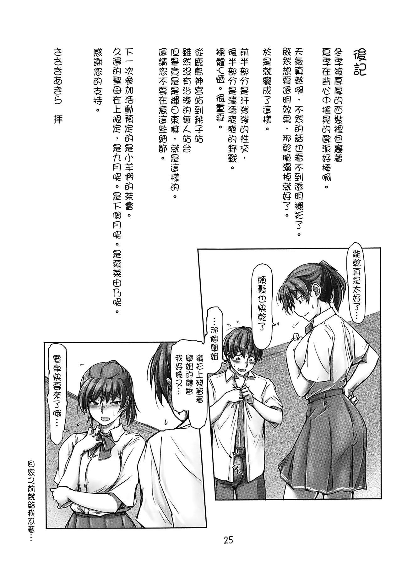 Nurechattan dakara Shikata Arimasen yo! - Page 24