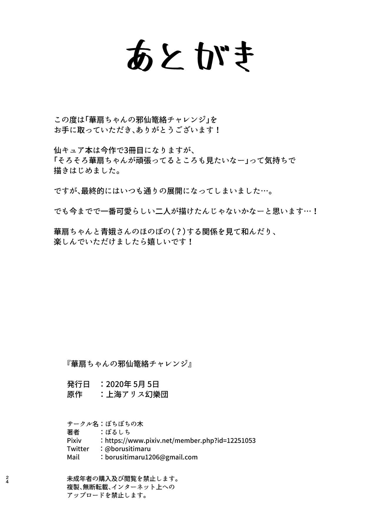 Kasen-chan no Jasen Rouraku Challenge - Page 22